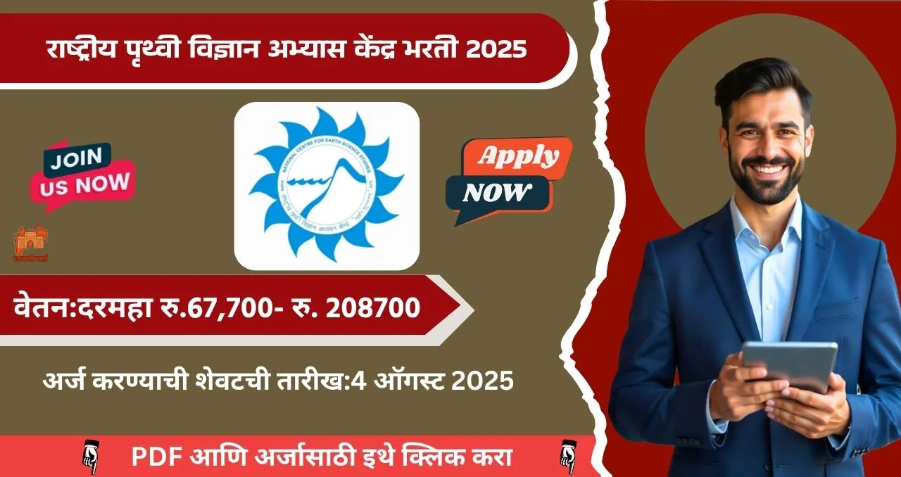 NCESS Bharti 2025