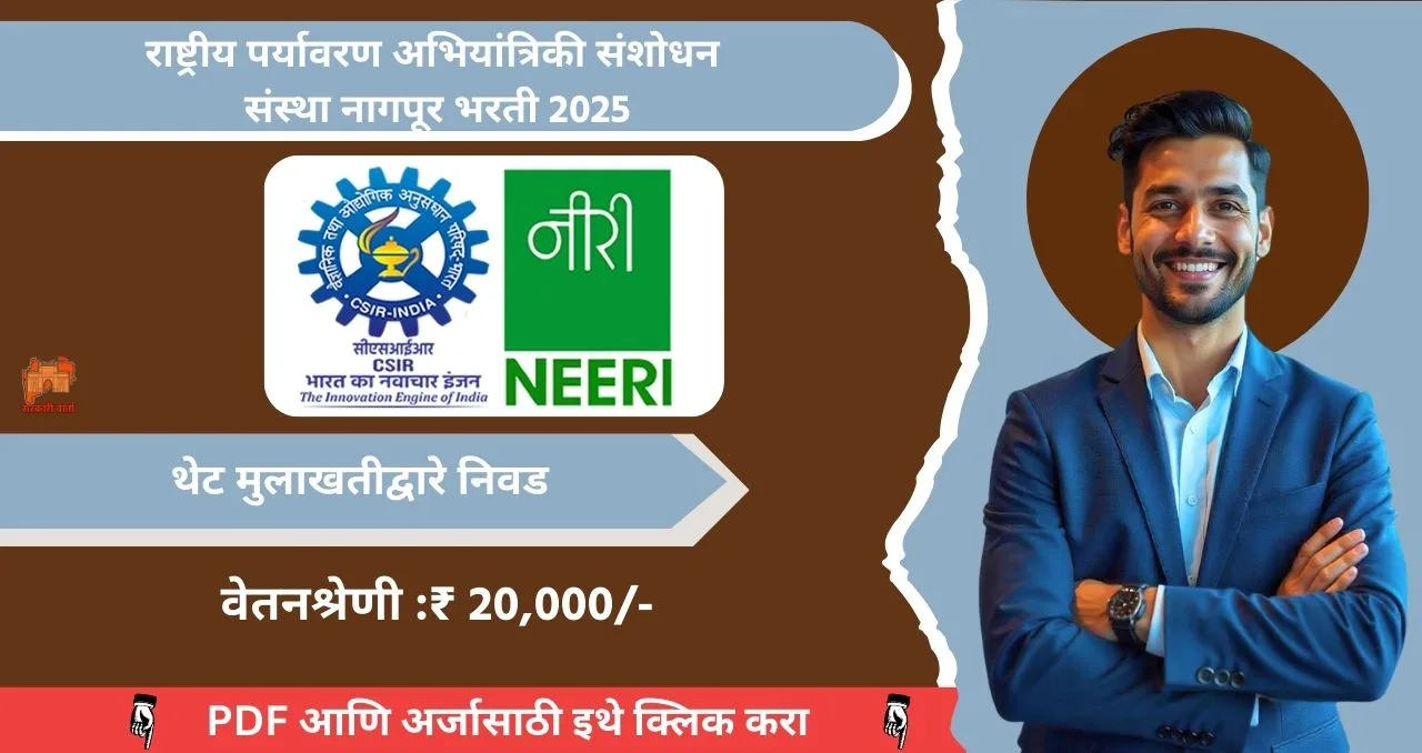 NEERI Nagpur Bharti 2025