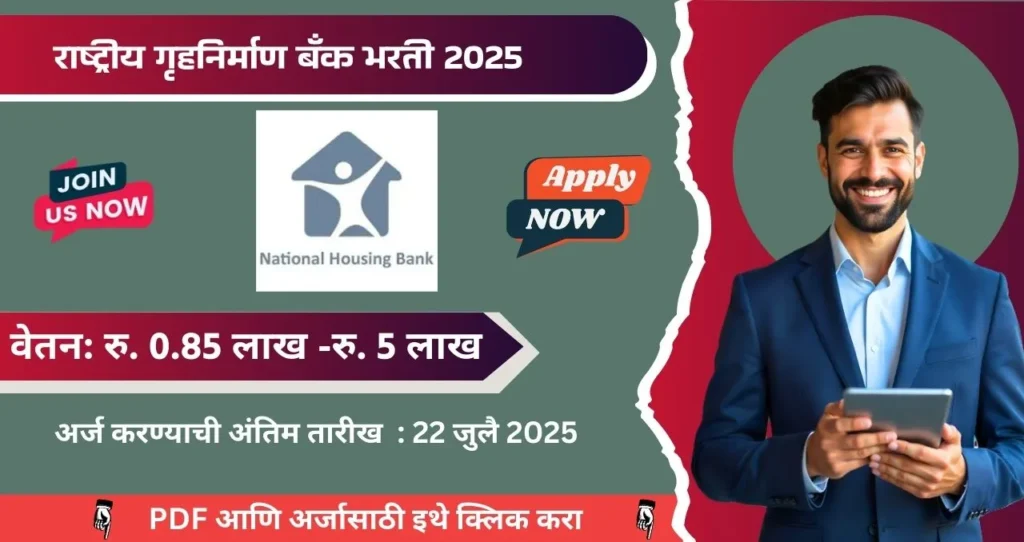 NHB Bharti 2025