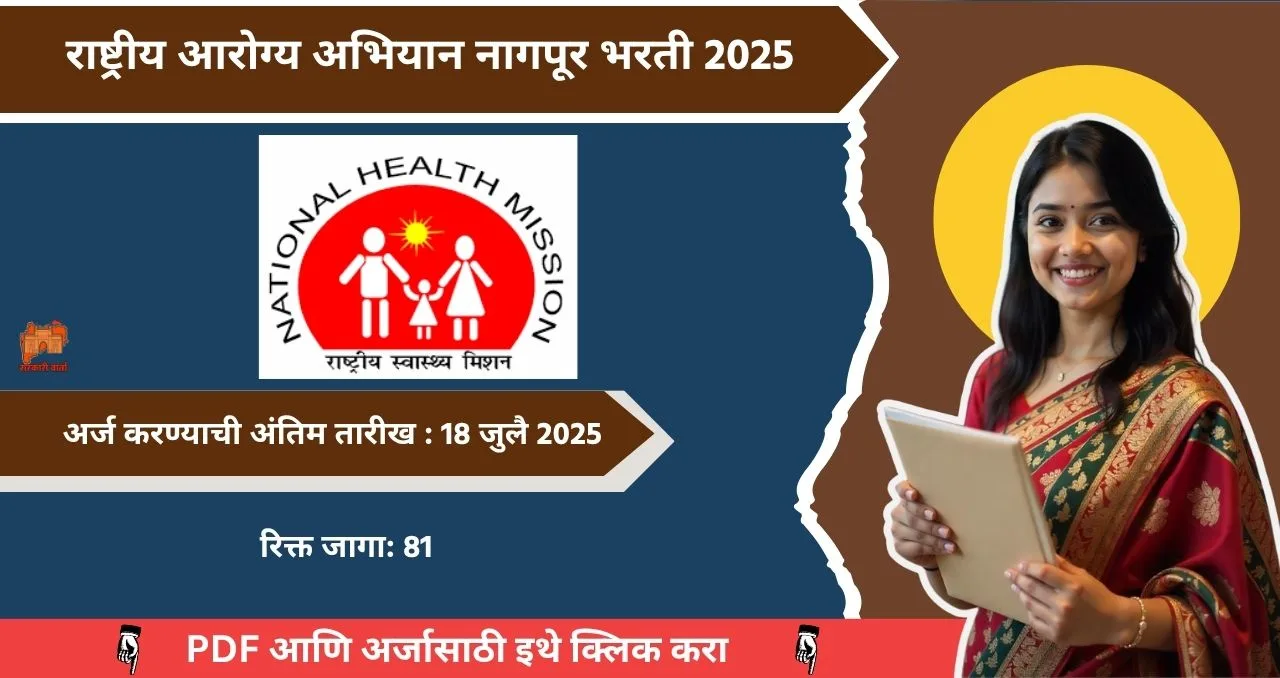 NHM Nagpur Bharti 2025