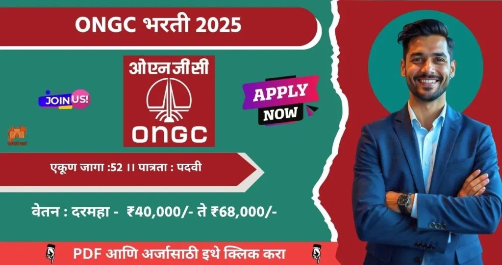 ONGC Bharti 2025