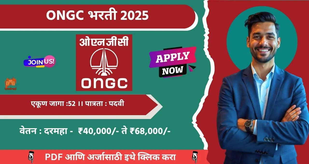 ONGC Bharti 2025
