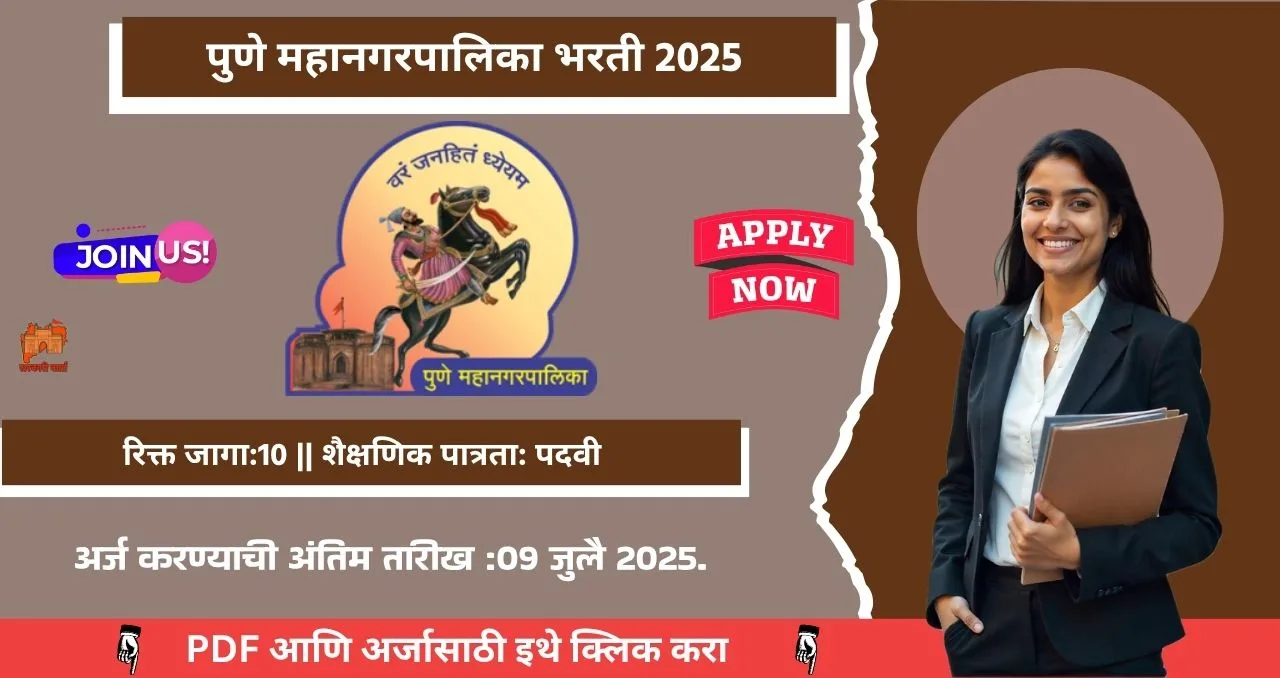 Pune Mahanagarpalika Bharti 2025