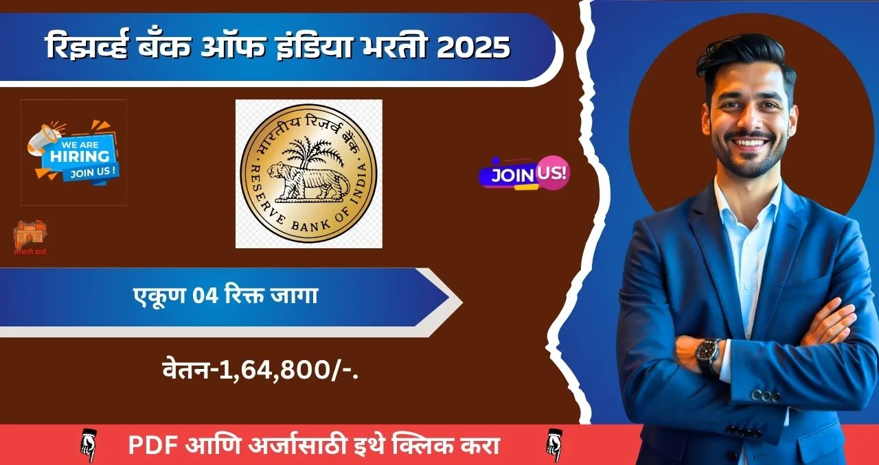 RBI Bharti 2025