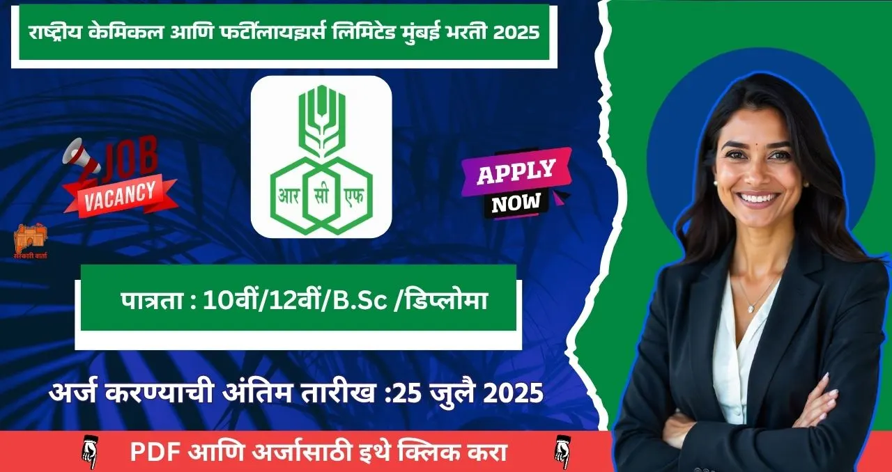 RCFL Mumbai Bharti 2025