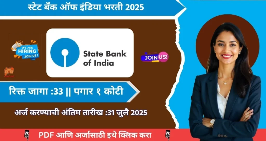 SBI Bharti 2025