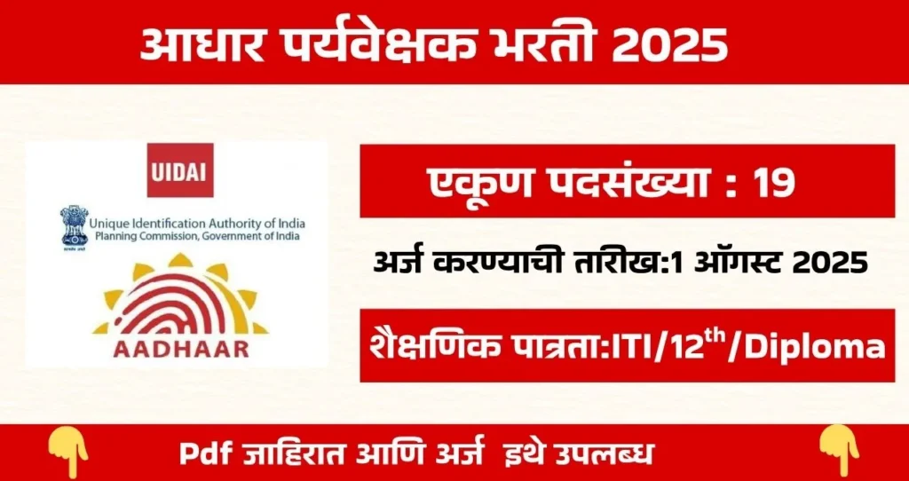 UIDAI Aadhaar Bharti 2025