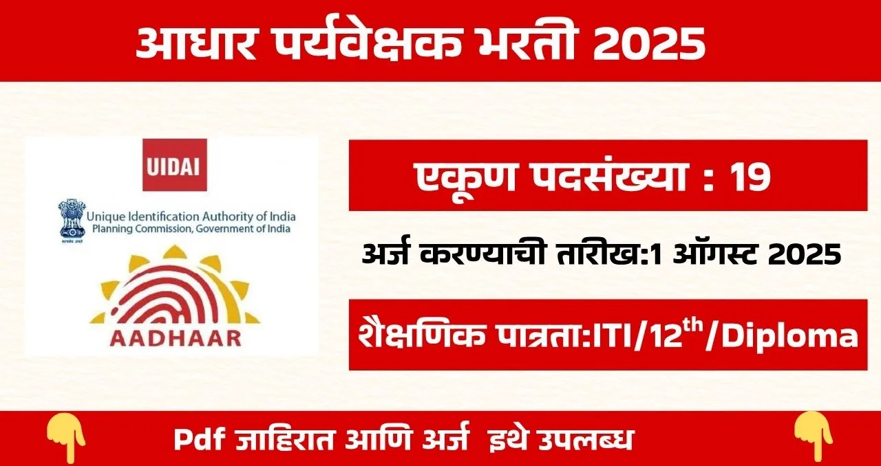 UIDAI Aadhaar Bharti 2025