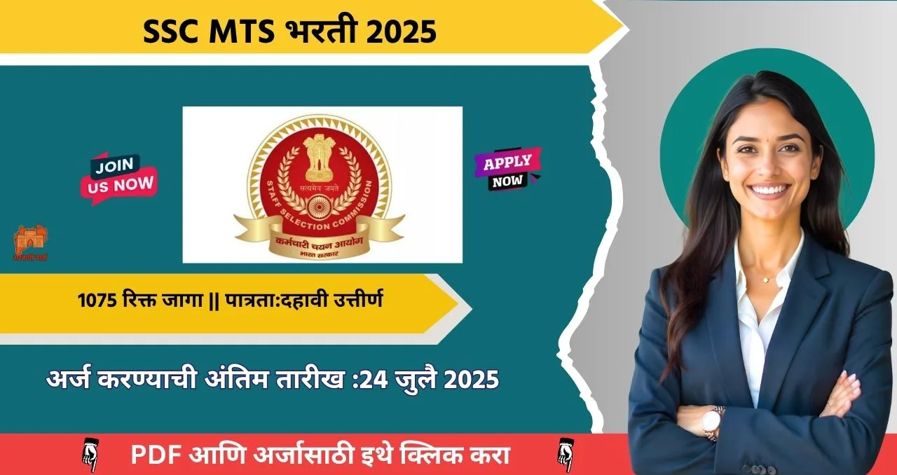 ssc mts Bharti 2025