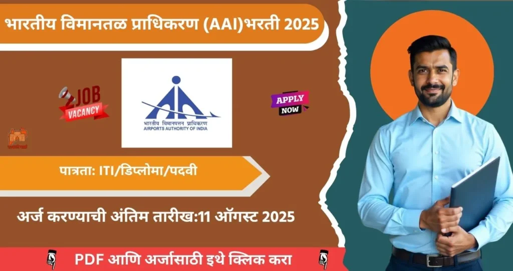 AAI Bharti 2025