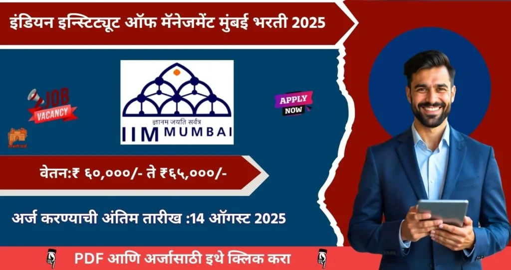 IIM Mumbai Bharti 2025