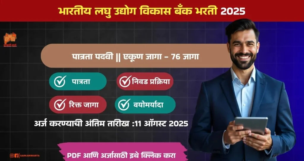SIDBI Bharti 2025